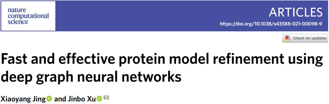 Nat. Comput. Sci. | 打通蛋白结构预测最后一公里：深度图神经网络有效加速蛋白模型优化