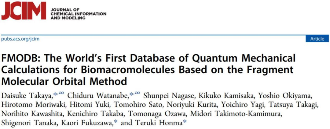 JCIM | FMODB：世上首个基于片段分子轨道方法的生物大分子量子力学计算数据库