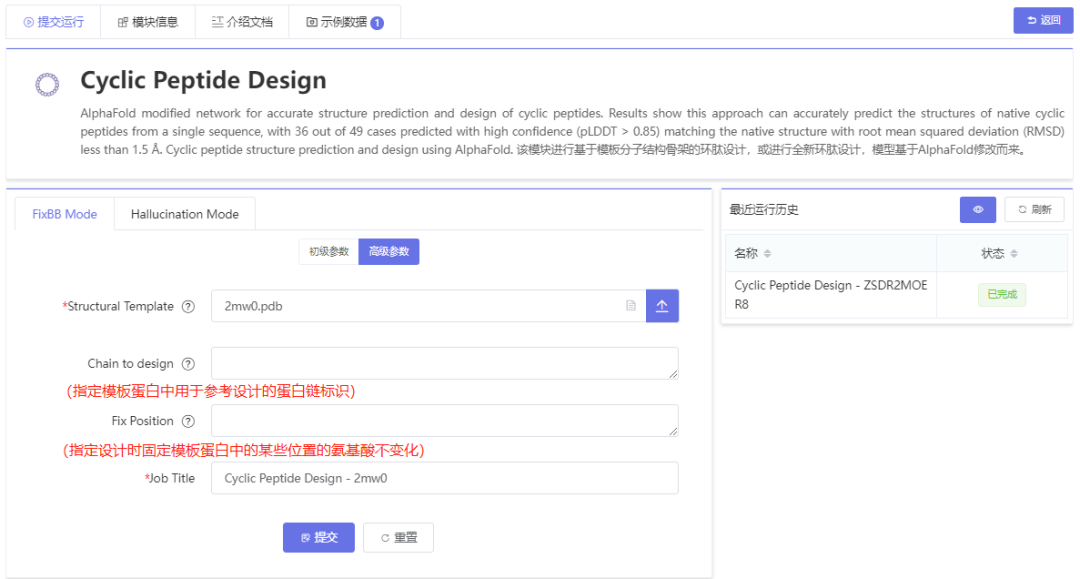 最新环肽设计算法AfCycDesign(尝鲜版)